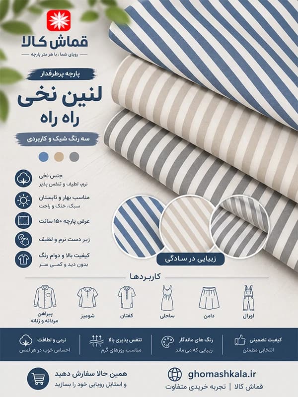 لنین نخی راه راه — تصویر ۶