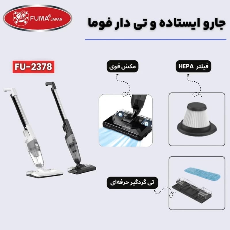 جارو برقی ایستاده فوما مدل FU-2378 سه کاره 600 وات — تصویر ۳