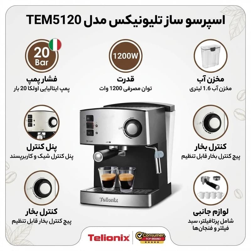 اسپرسو ساز تلیونیکس مدل TELIONIX TEM5120 — تصویر ۳