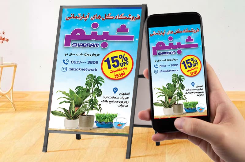 بنر تخفیف گل فروشی