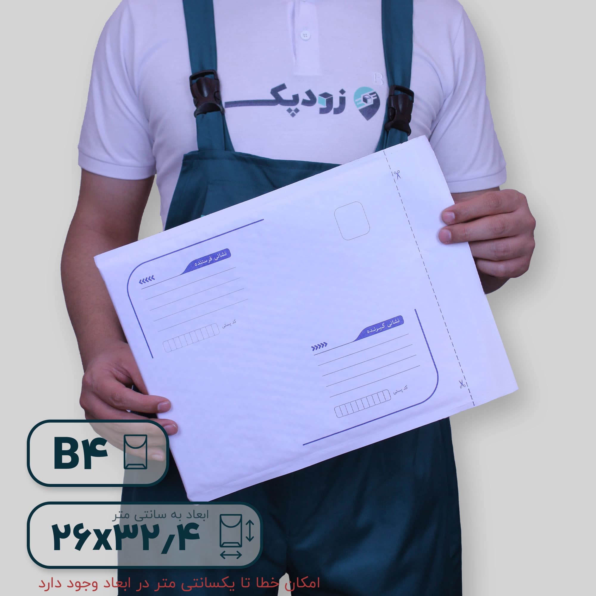 پاکت پستی حبابدار لمینت پلاس ب۴ طرح آدرس دار