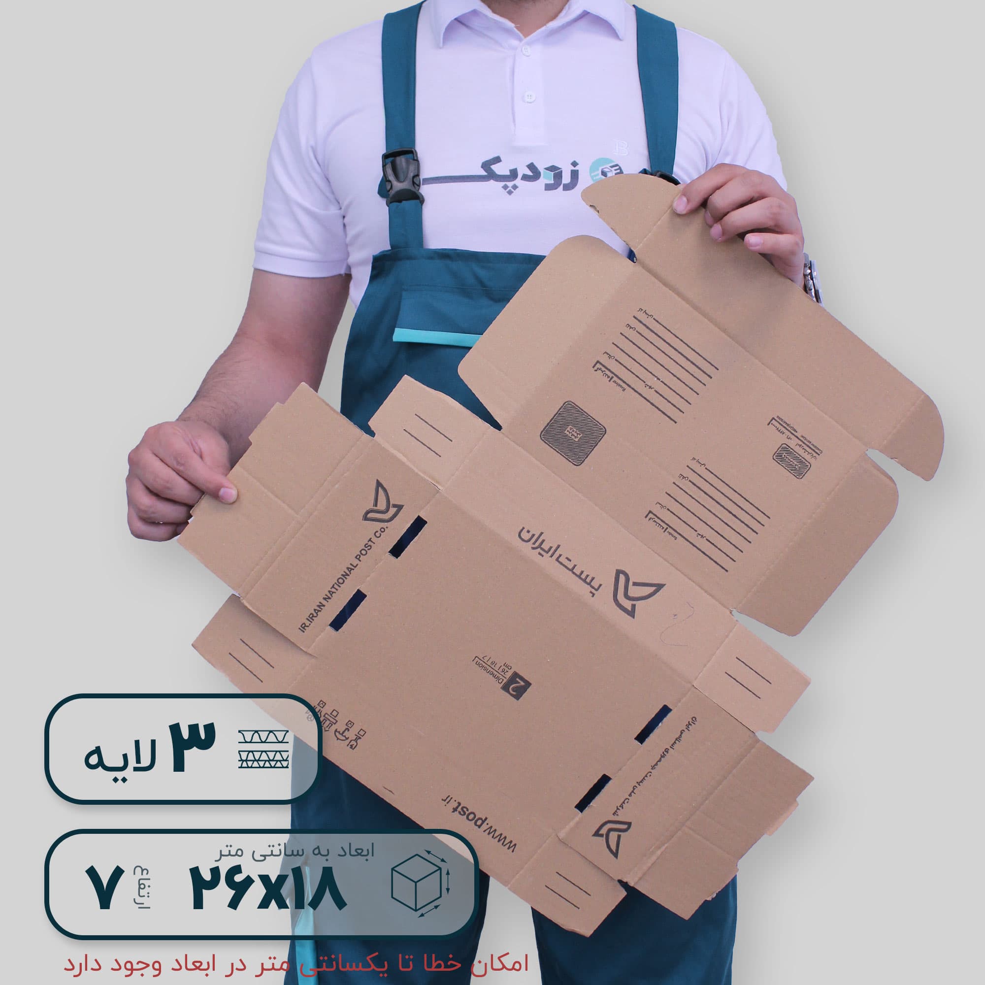 کارتن سهلایه کیبوردی 26*18 ارتفاع 7 سانتیمتر طرح پست — تصویر ۳