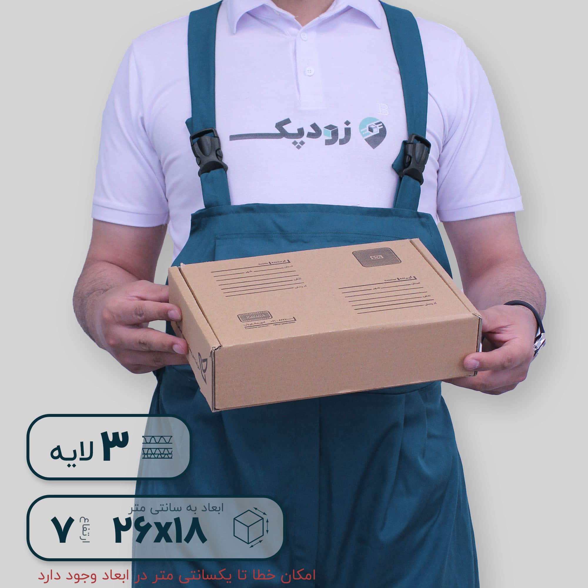 کارتن سهلایه کیبوردی 26*18 ارتفاع 7 سانتیمتر طرح پست