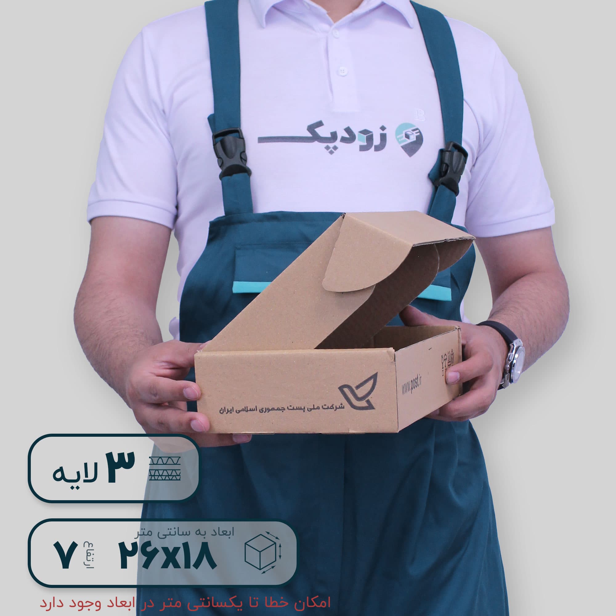 کارتن سهلایه کیبوردی 26*18 ارتفاع 7 سانتیمتر طرح پست — تصویر ۲