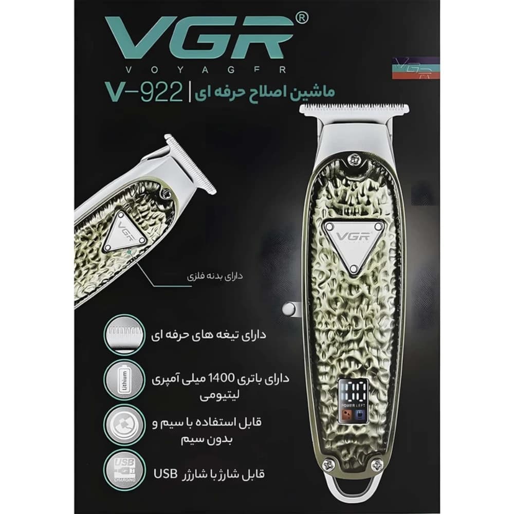 ماشین اصلاح موی سر و صورت وی جی ار مدل V-922 — تصویر ۹
