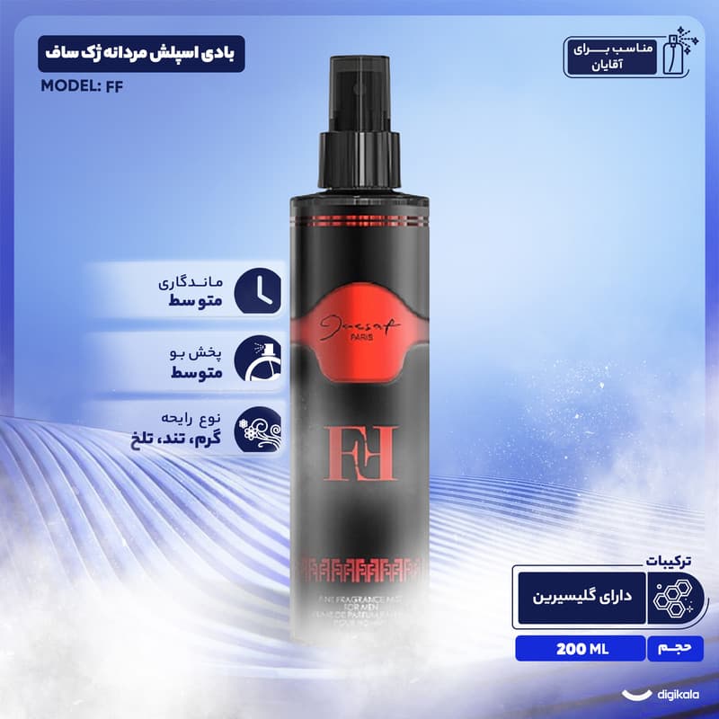 بادی اسپلش مردانه ژک ساف مدل FF حجم 200 میلی لیتر — تصویر ۷