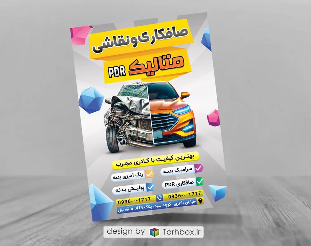 طرح تراکت صافکاری PDR لایه باز PSD