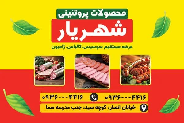 کارت ویزیت محصولات پروتئینی لایه باز PSD — تصویر ۳
