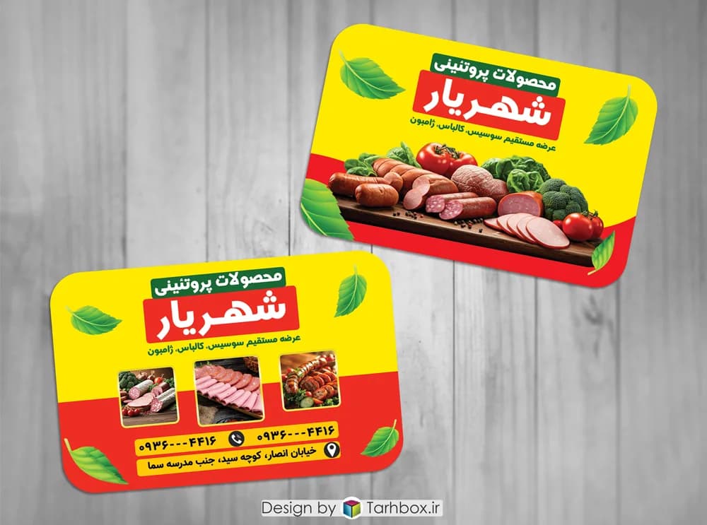 کارت ویزیت محصولات پروتئینی لایه باز PSD