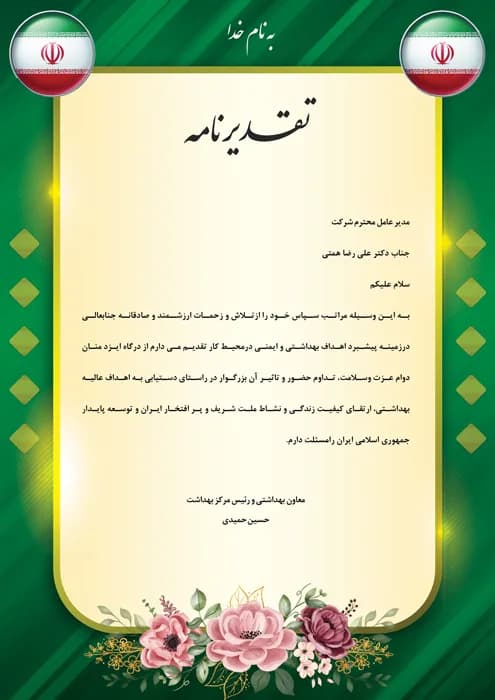 لوح سپاس PSD — تصویر ۲