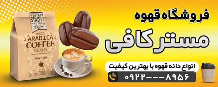 بنر فروشگاه قهوه PSD — تصویر ۲