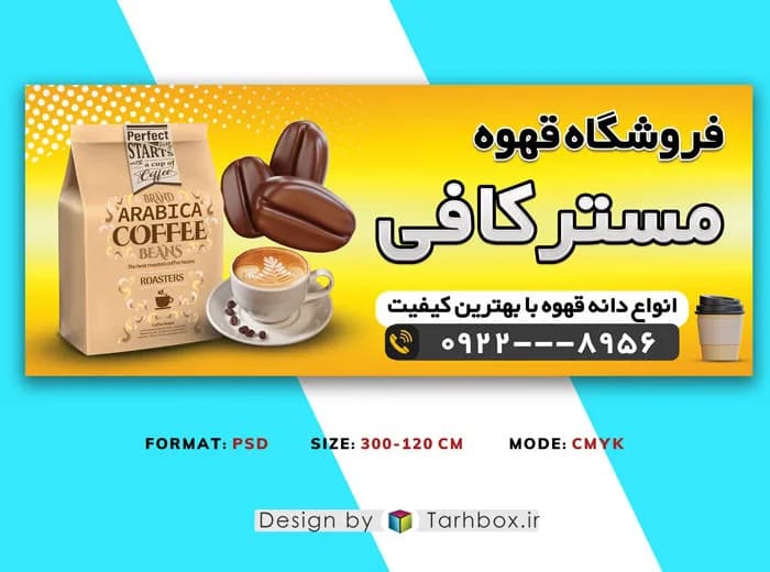 بنر فروشگاه قهوه PSD