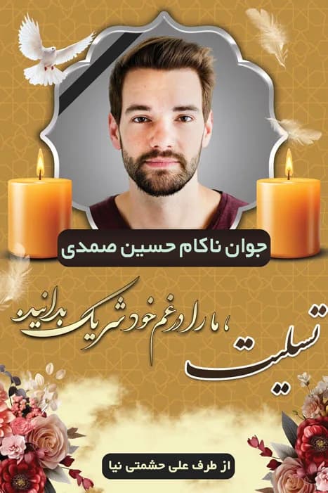 بنر لایه باز تسلیت عمودی — تصویر ۲