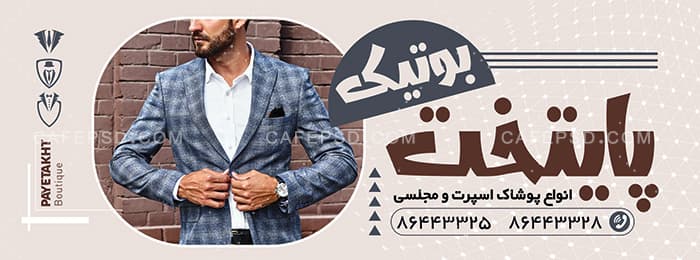 طرح بنر لباس فروشی مردانه — تصویر ۴