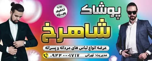 طرح بنر لباس فروشی مردانه — تصویر ۲