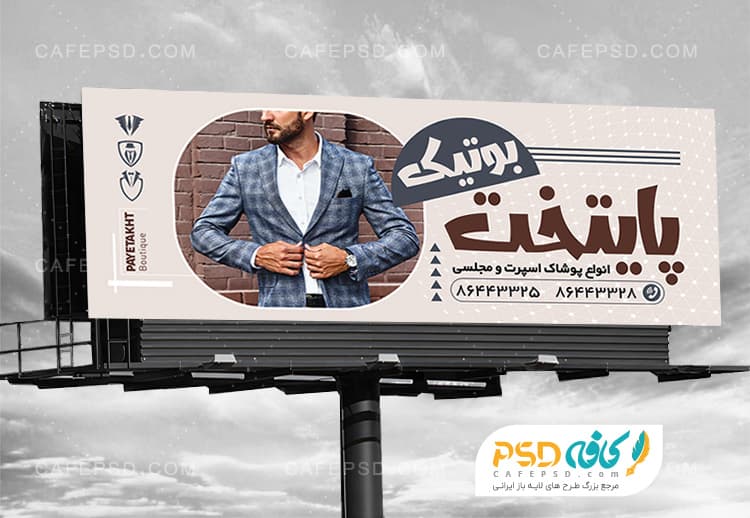 طرح بنر لباس فروشی مردانه — تصویر ۳
