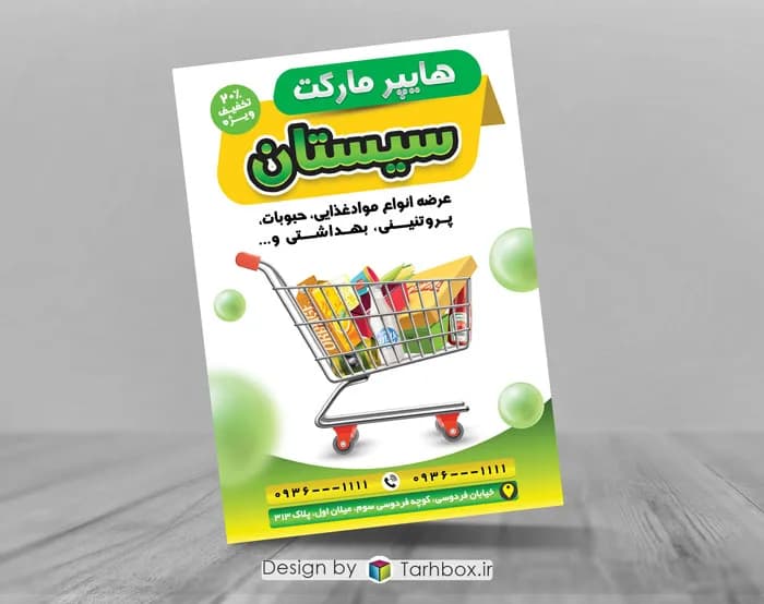 تراکت لایه باز سوپرمارکت، هایپرمارکت (PSD)