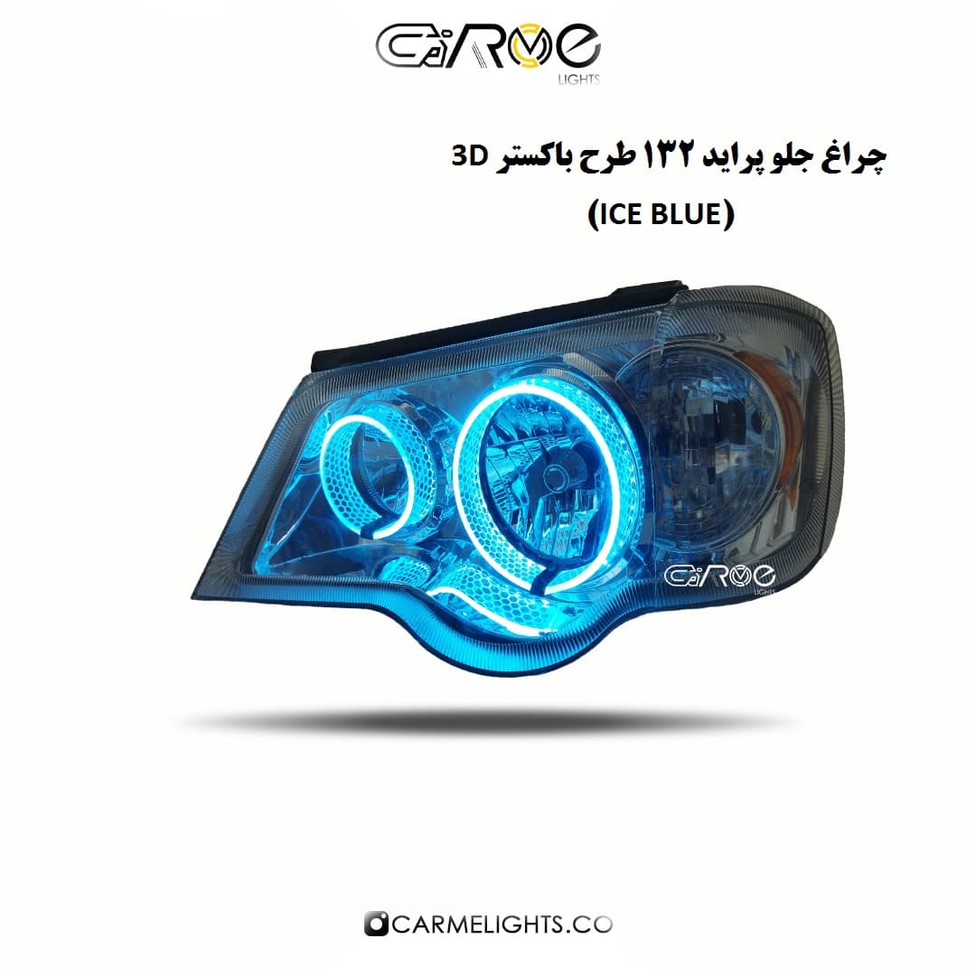 چراغ جلو پراید 132/111 طرح باکستر سه بعدی (خطی) — تصویر ۳