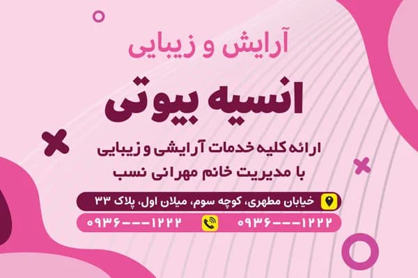 دانلود طرح کارت ویزیت آرایشگاه زنانه PSD — تصویر ۳