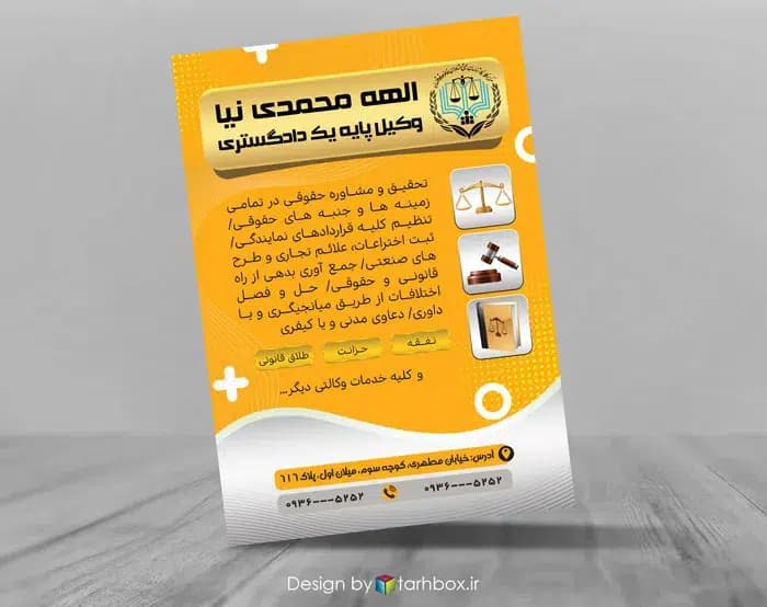 طرح تراکت وکالت لایه باز PSD