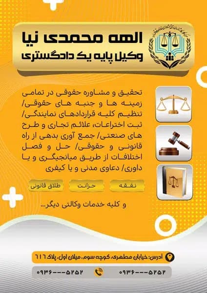 طرح تراکت وکالت لایه باز PSD — تصویر ۲