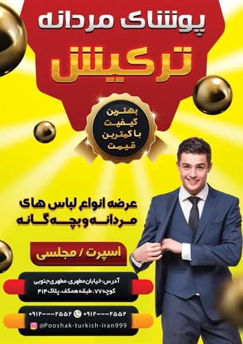 طرح لایه باز تراکت پوشاک مردانه (PSD) – مناسب بوتیک و لباسفروشی — تصویر ۲
