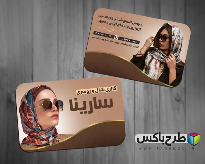 طرح کارت ویزیت شال و روسری PSD