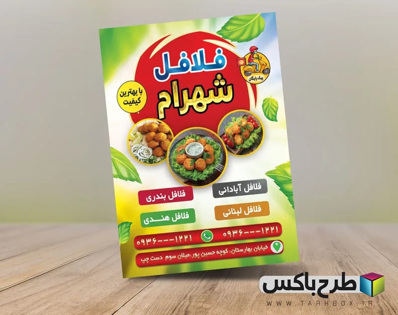 تراکت لایه باز مغازه فلافلی PSD