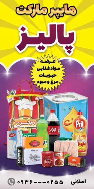 بنر تبلیغاتی سوپرمارکت PSD — تصویر ۲