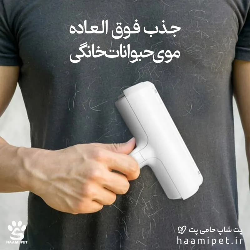 پرزگیر سگ و گربه دائمی مغناطیسی مخزن دار — تصویر ۶