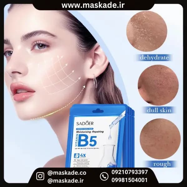 ماسک ورقهای صورت مرطوبکننده و ترمیمکننده ویتامین B5 سادور — تصویر ۲