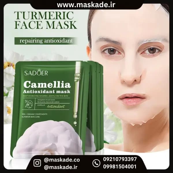 ماسکورقهای صورت آنتیاکسیدان کاملیا سادور