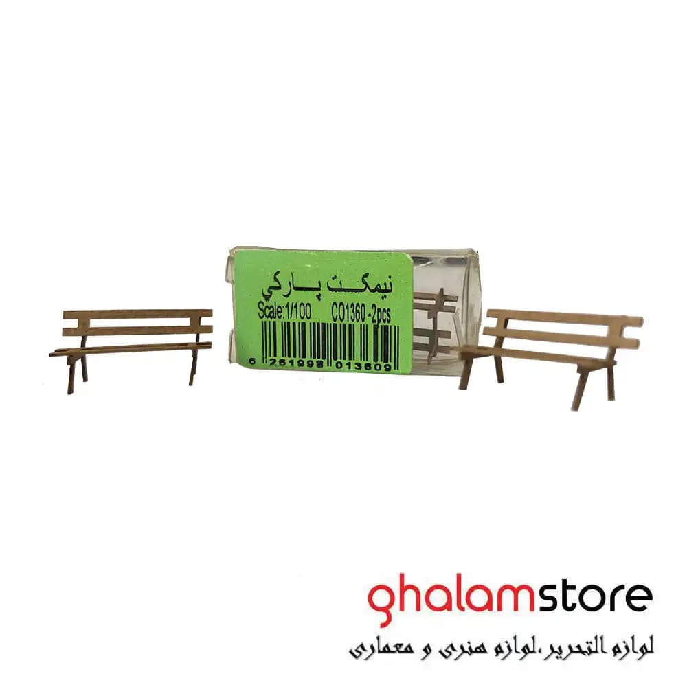 ماکت نیمکت پلکسی مقیاس 1/100 کومه