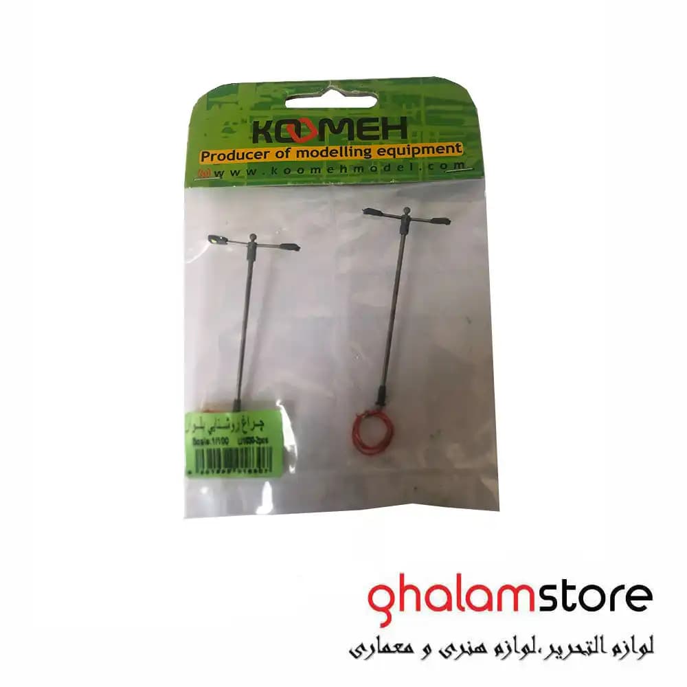 ماکت چراغ روشنایی بلوار مقیاس 1/100 کومه