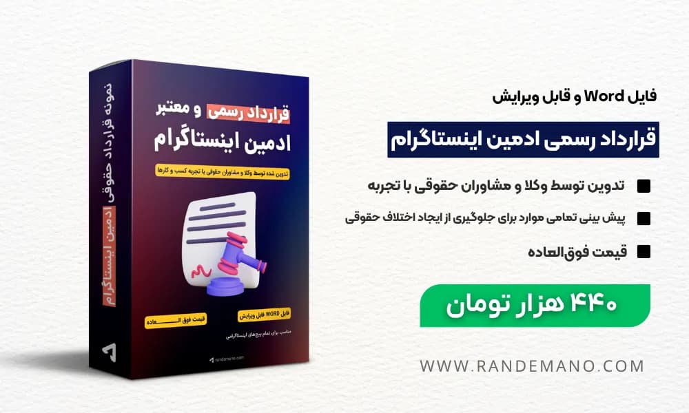 دانلود قرارداد ادمین اینستاگرام — تصویر ۴