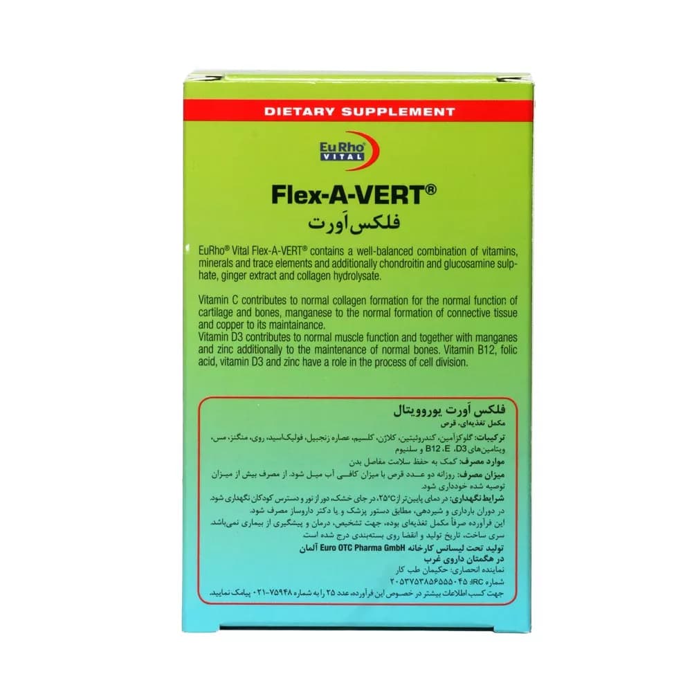 قرص فلکس اورت یوروویتال 60 عدد | غضروف ساز و تقویت مفاصل — تصویر ۳