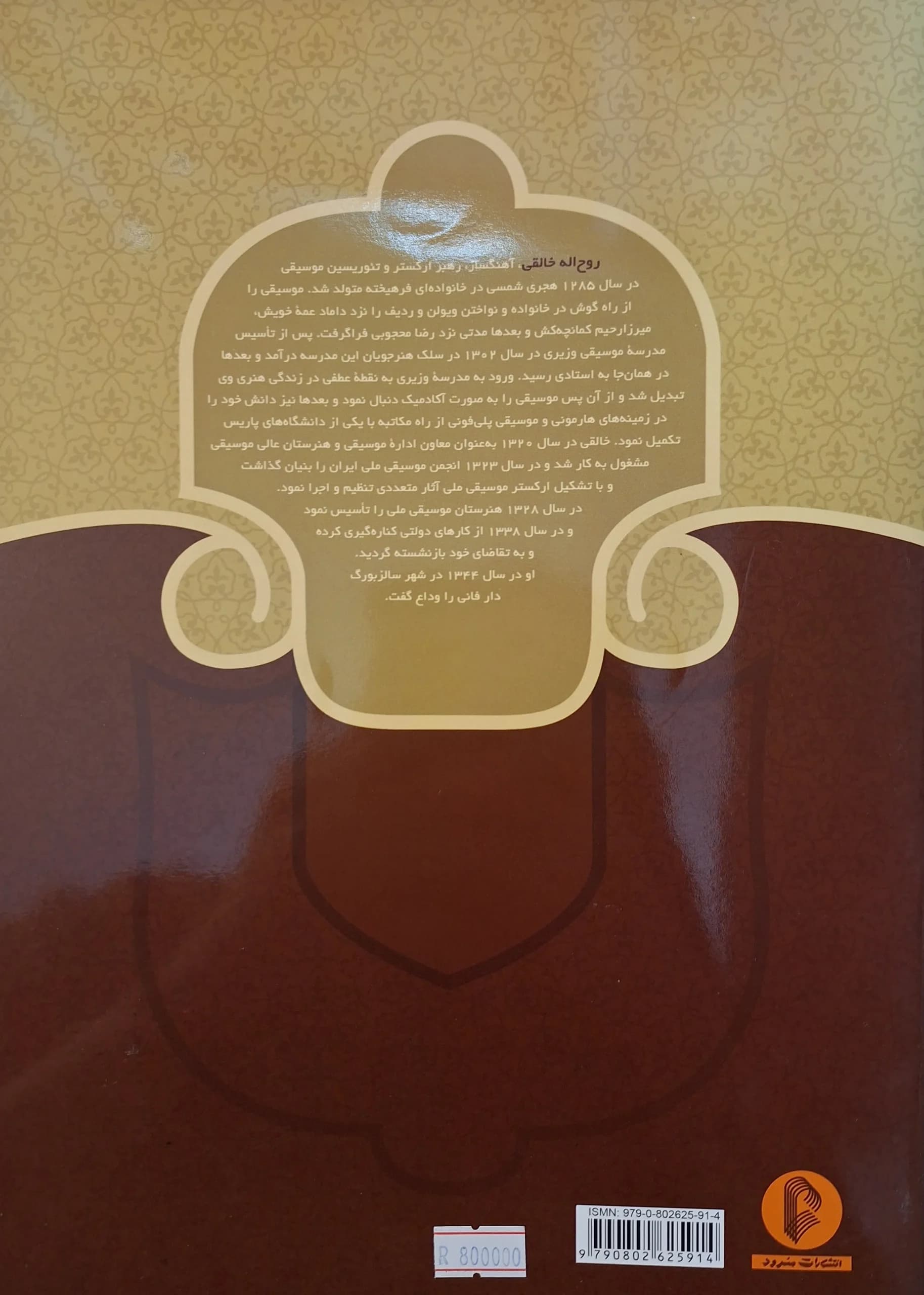 کتاب دستور مقدماتی ویولن کتاب دوم هنرستان — تصویر ۴