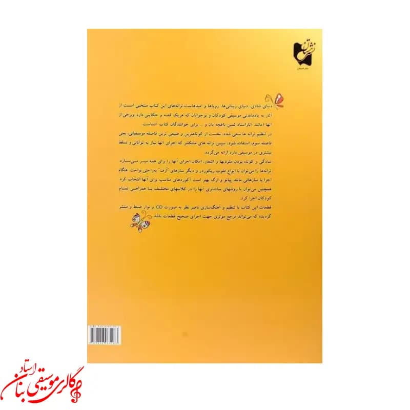 کتاب دنیای شادی ناصر نظر — تصویر ۲