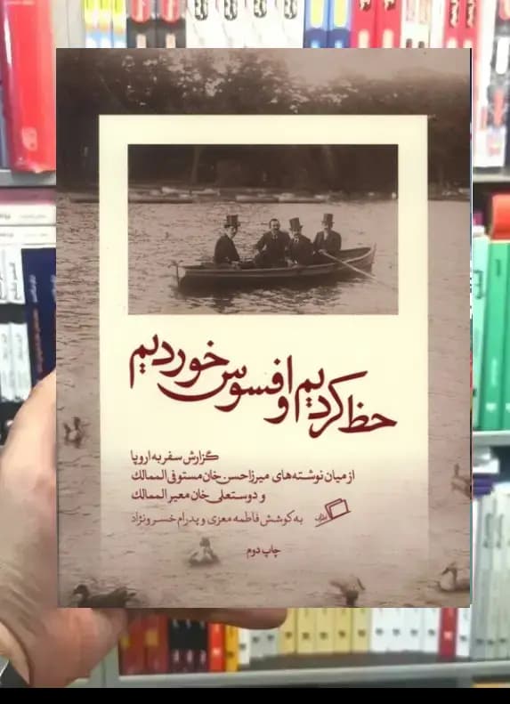 حظ کردیم و افسوس خوردیم نشر ادامه