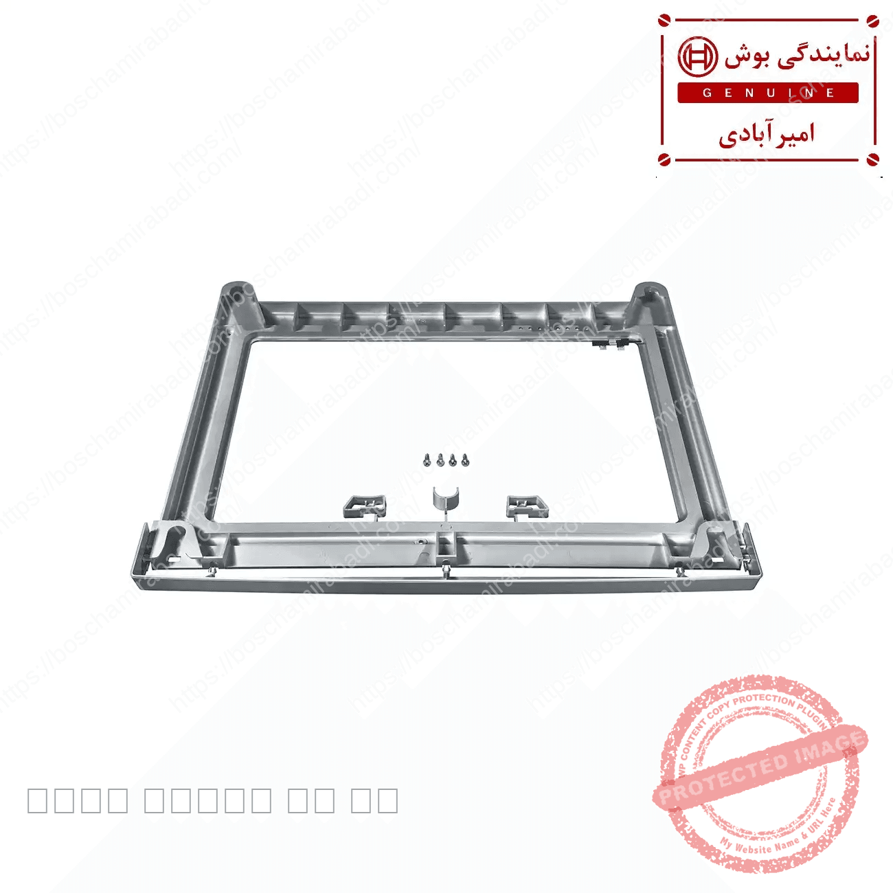 ریل ثابت سیلور خشک کن بوش و زیمنس اصل کد: 717524 — تصویر ۲