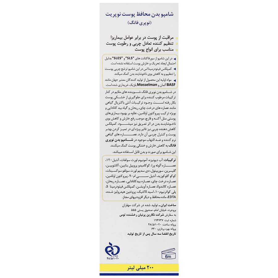شامپو بدن ضد قارچ و ضد آکنه نوپریت — تصویر ۳