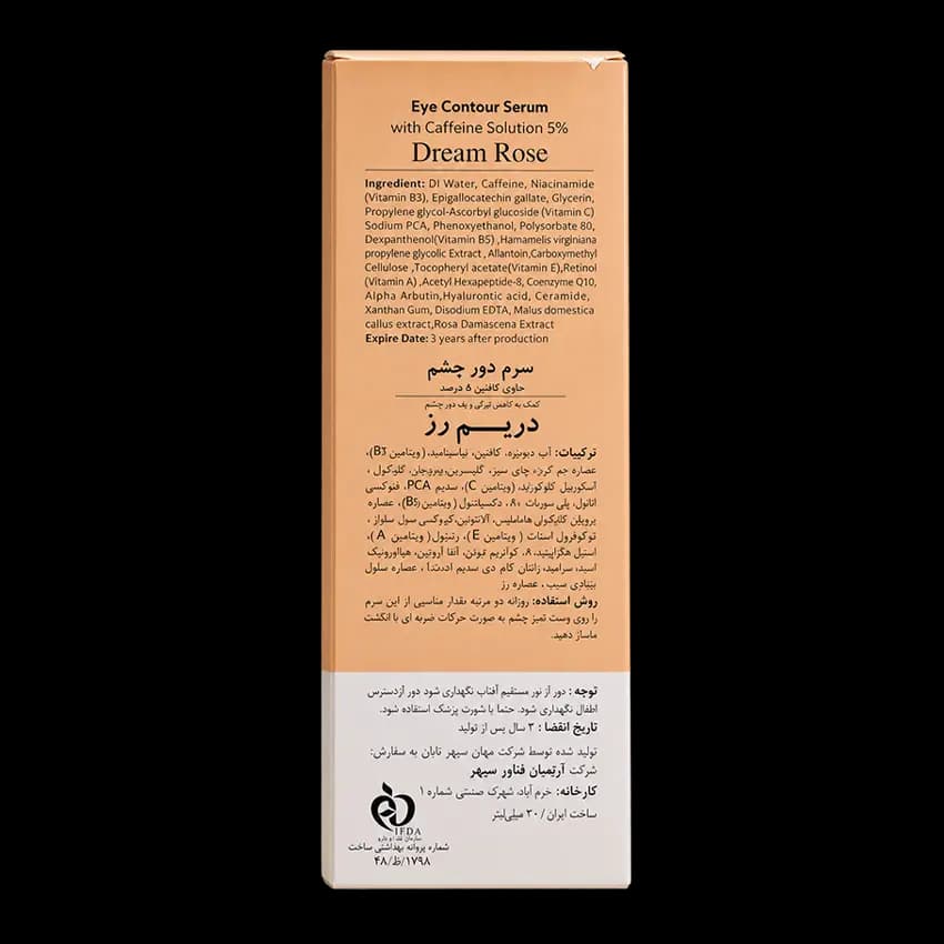 سرم دور چشم کافئین 5% دریم رز — تصویر ۵