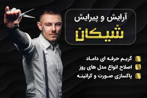 کارت ویزیت آرایش و پیرایش مردانه PSD — تصویر ۳