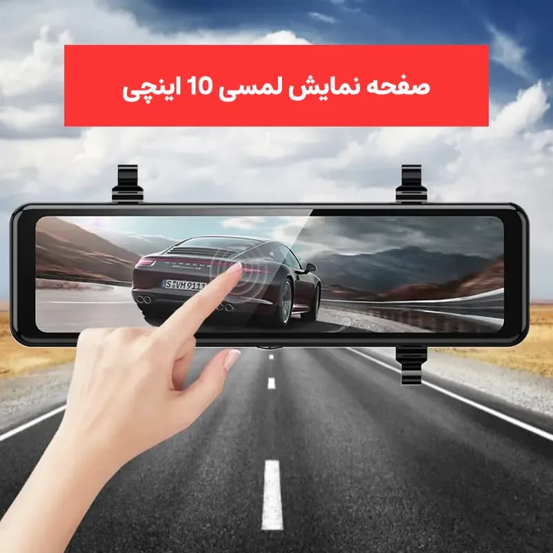 دوربین ثبت وقایع خودرو آینه ای 2 دوربین مدل RoadLens H30D-4K — تصویر ۴