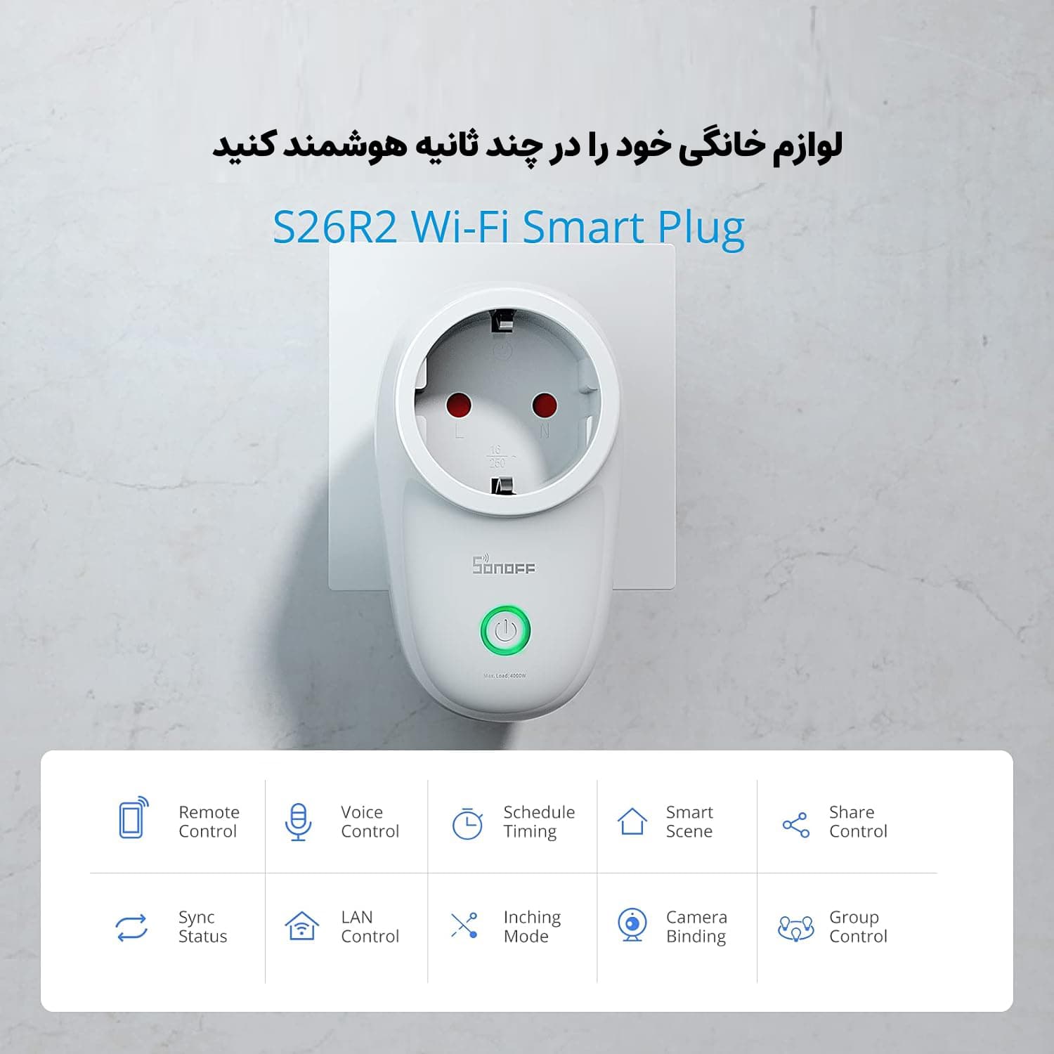 پریز هوشمند وایرلس سونوف SONOFF S26R2 — تصویر ۴
