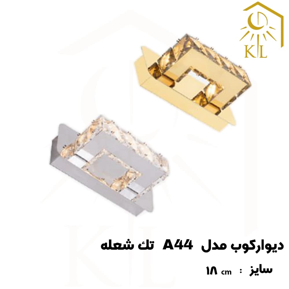 چراغ دیواری کریستالی SMD روشا مدل پارسا 2 کد A44 تک شعله