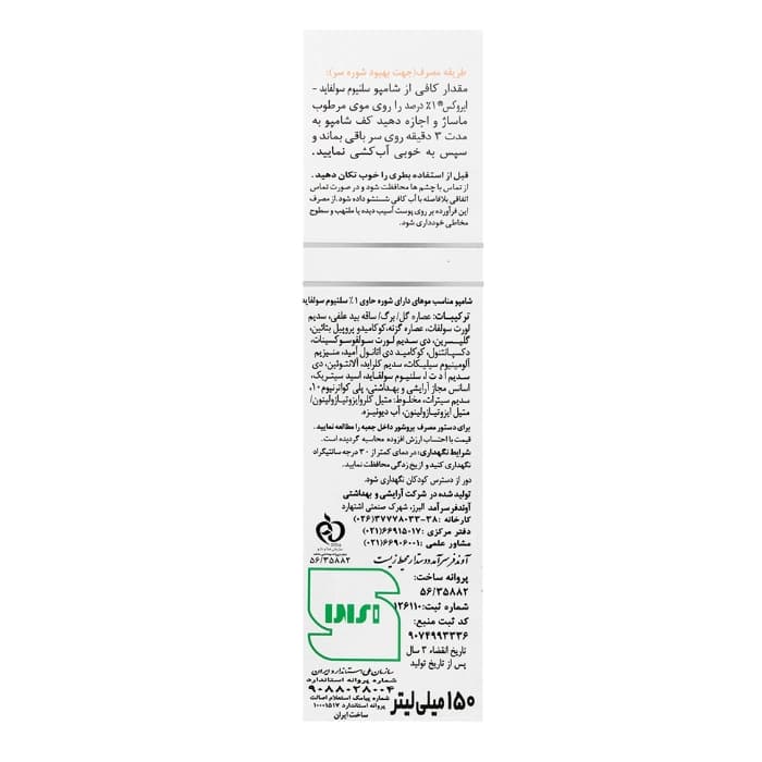 شامپو ضد شوره سلنیوم سولفاید 1 درصد ایروکس حجم 150 میلی لیتر — تصویر ۴