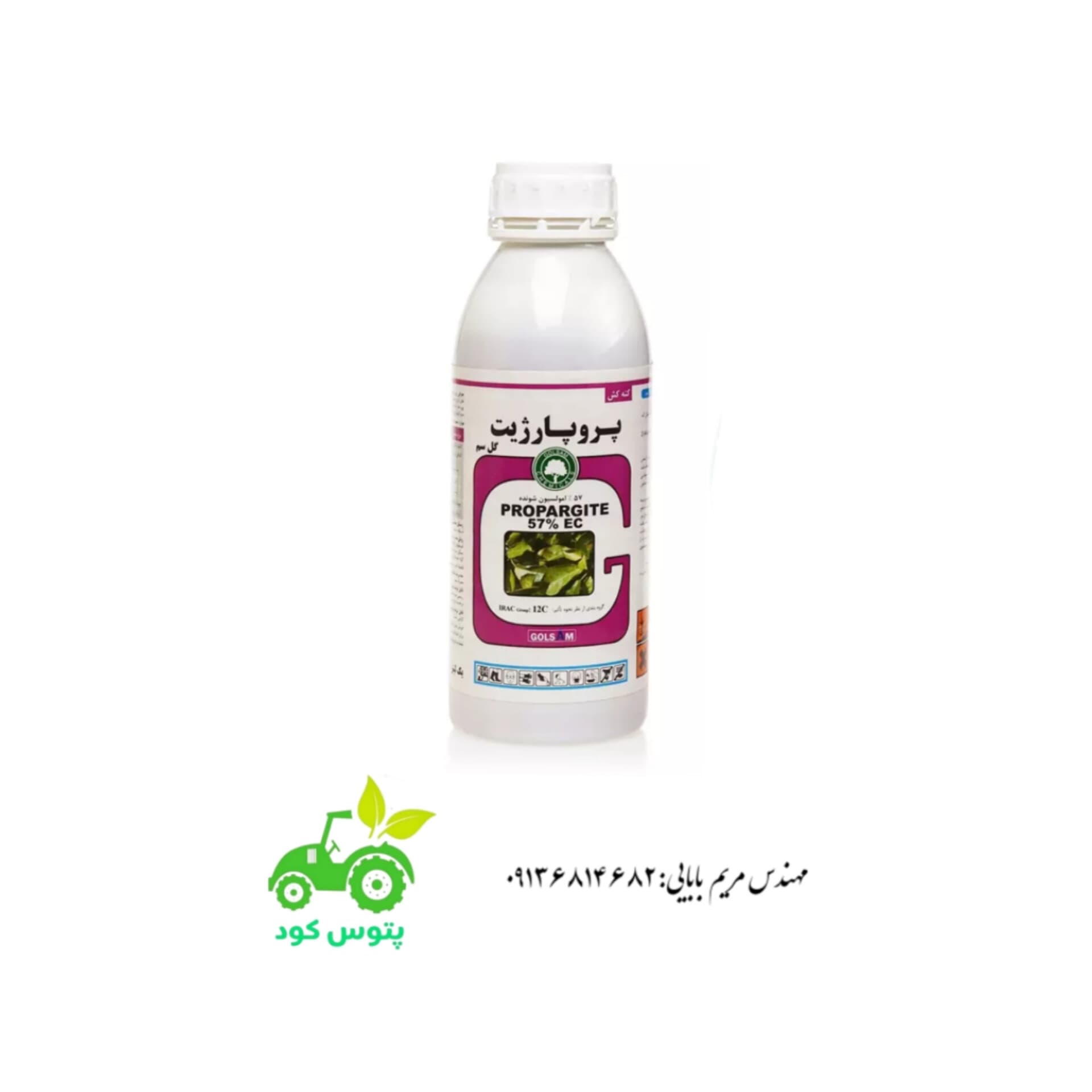 سم کنه کش پروپارژیت (اومایت)گلسم