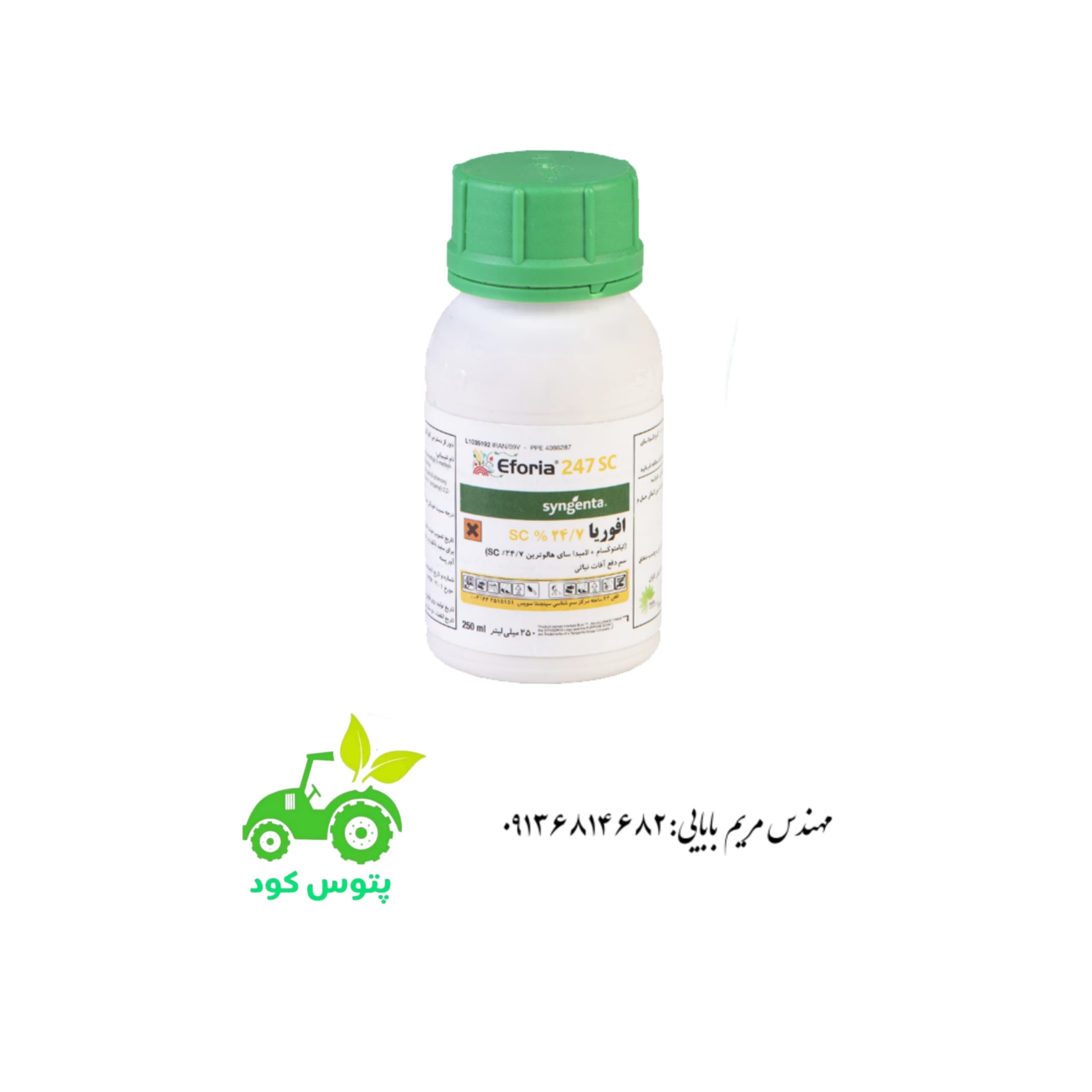 سم حشره کش ایفوریا سینجنتا ۲۵۰ سی سی