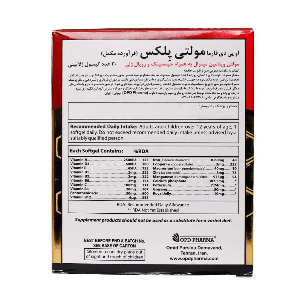 سافت ژل مولتی پلکس او پی دی فارما 30 عدد — تصویر ۶